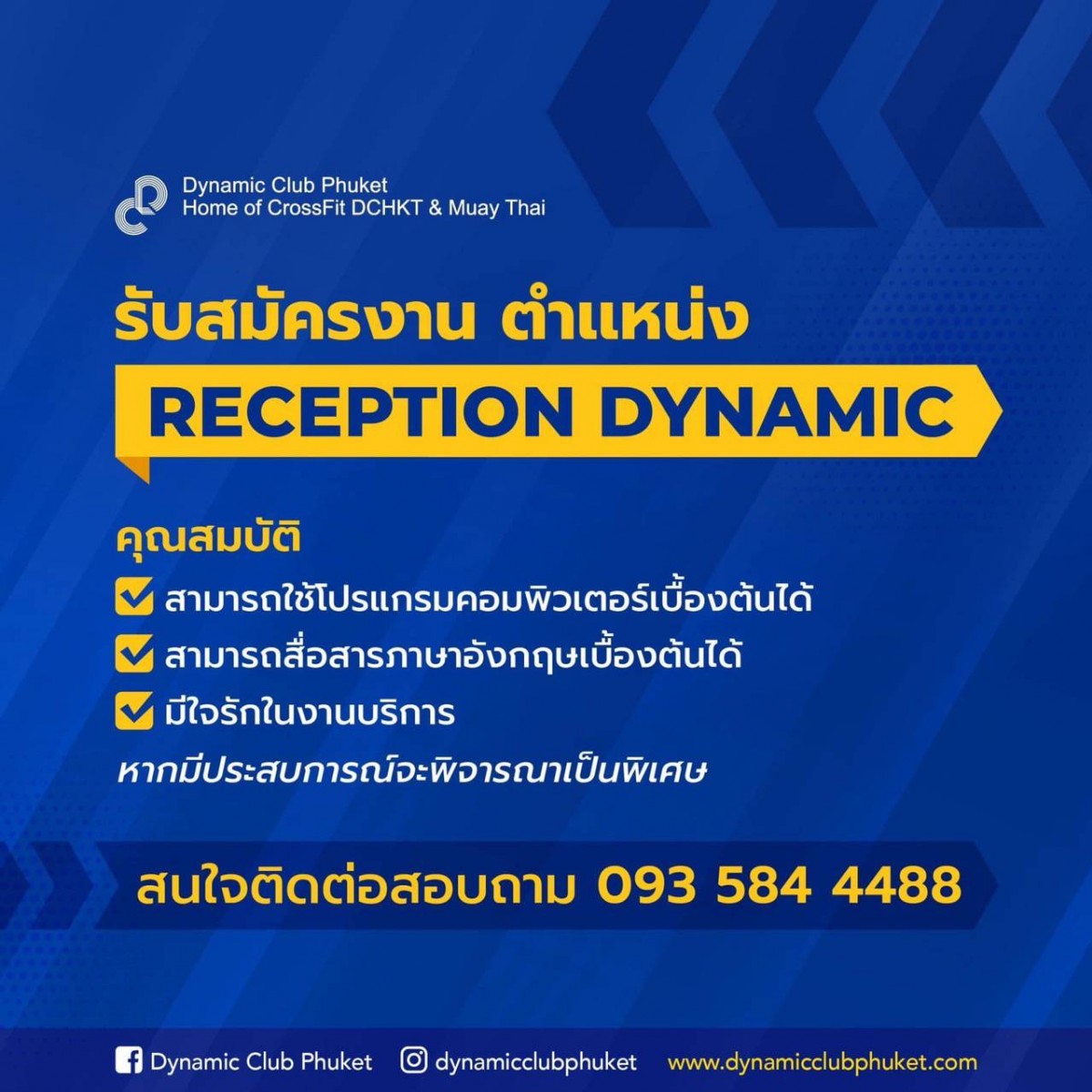 รับสมัครตำแหน่ง Reception Dynamic