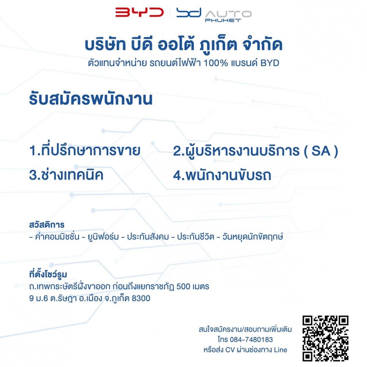 บริษัท บีดี ออโต้ ภูเก็ต รับสมัครพนักงาน