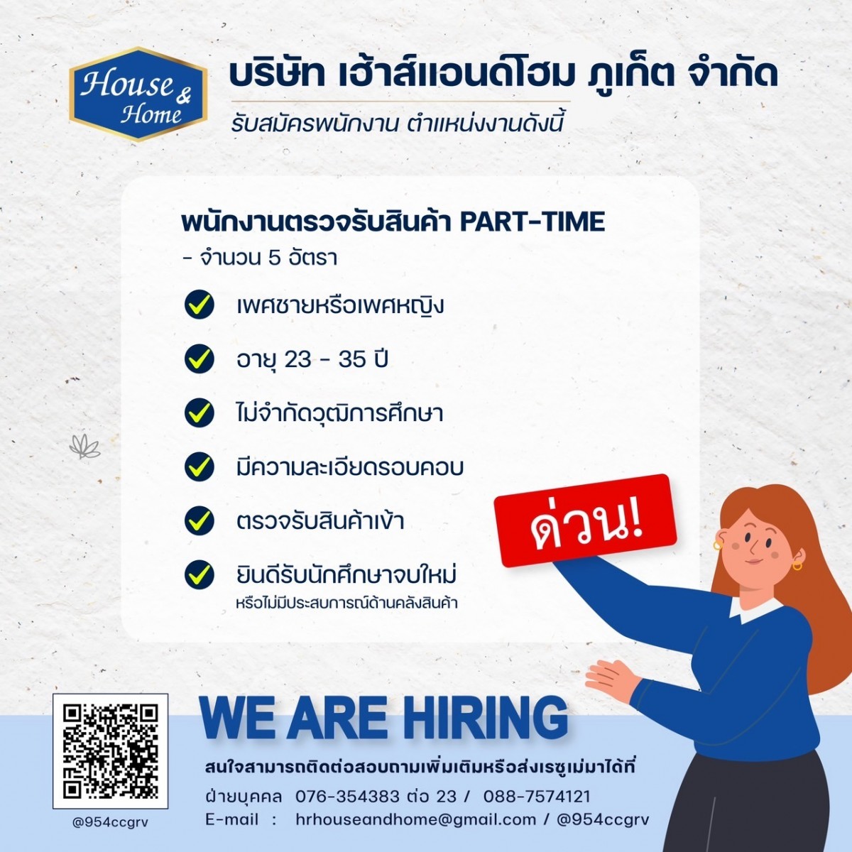 รับสมัครพนักงานตรวจรับสินค้า Part Time 5 อัตรา