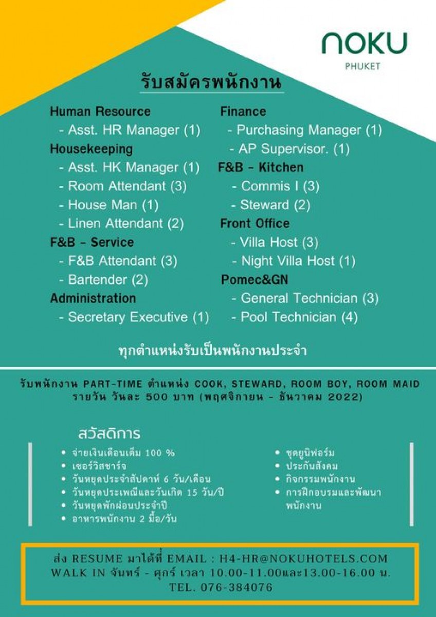 Noku Phuket รับสมัครตำแหน่งงานว่าง