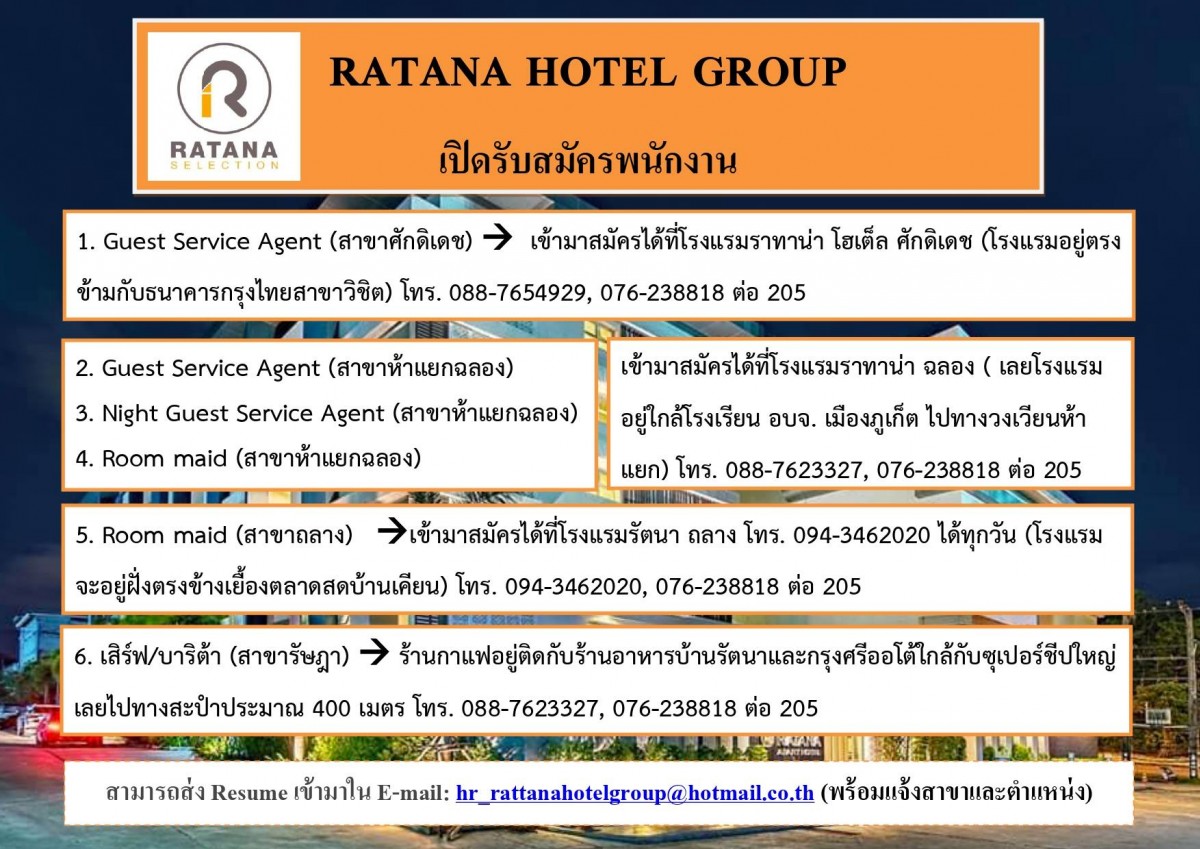 Ratana Hotel Group รับสมัครตำแหน่งงานว่าง