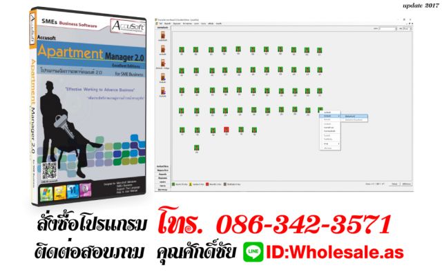 โปรแกรมอพาร์ทเมนท์ Apartment Management 2.0 Excellent