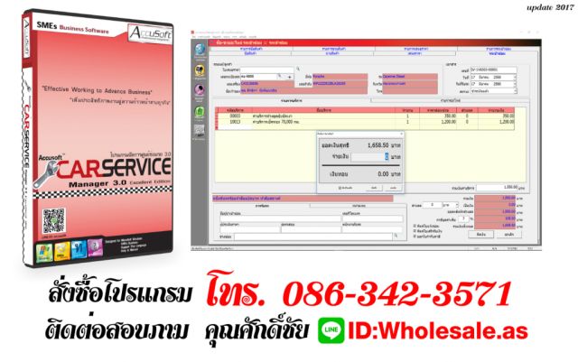 โปรแกรม ศูนย์ซ่อมรถยนต์ Car Service Manager 3.0 Excellent