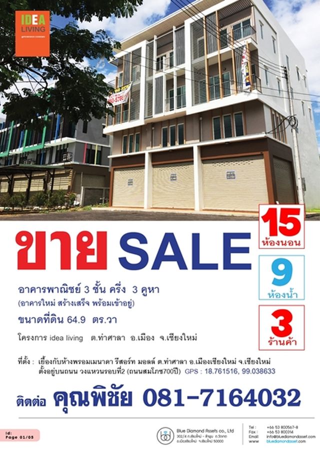 3 ชั้นครึ่ง 3 คูหาอาคารใหม่สร้างเสร็จพร้อมเข้าอยู่ขนาดที่ดิน 64.9 ตรว.