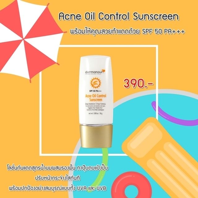 Acne Oil Control Sunscreen กันแดดปุ๊บ หน้าเนียนปั๊บ