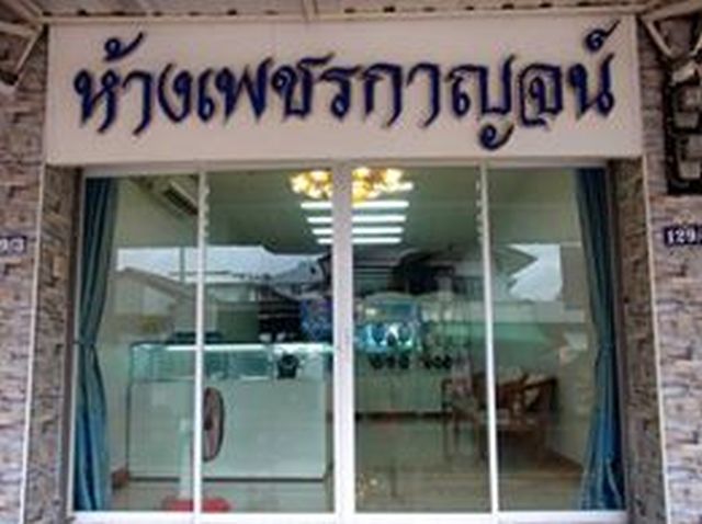 แหวนเพชรแท้ ห้างเพชรกาญจน์