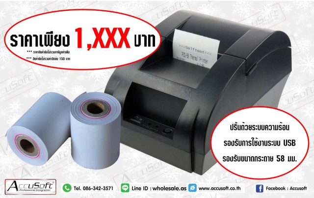 แนะนำอุปกรณ์ POS ใหม่  ล่าสุด  เครื่องพิมพ์สลิป รุ่น pos-5890k