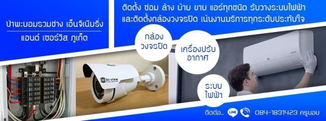 ช่างล้างแอร์ ซ่อมแอร์ ภูเก็ต 0841831423