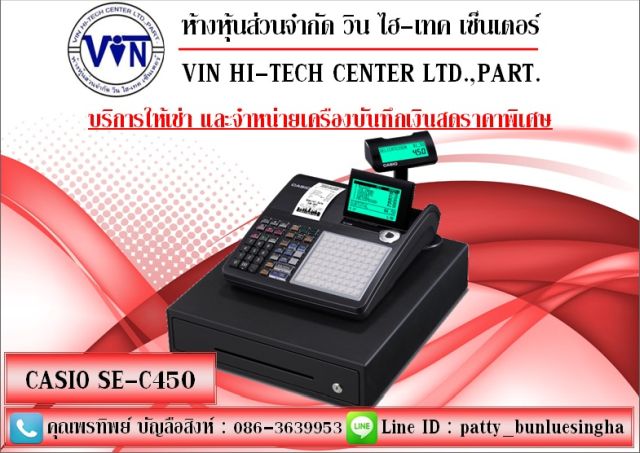 บริการให้เช่า-จำหน่าย เครื่องเก็บเงินสด CASIO ในราคาพิเศษ 081-6459240 คุณวินชัย