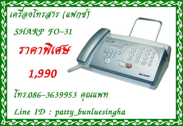 จำหน่ายเครื่องโทรสารกระดาษธรรมดา (แฟกซ์) SHARP รุ่น UX-P850 ในราคาพิเศษ 2,890