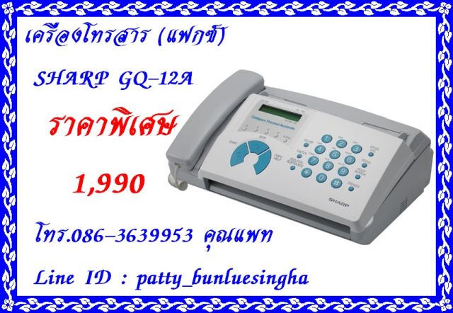 จำหน่ายเครื่องโทรสารกระดาษธรรมดา (แฟกซ์) SHARP รุ่น UX-P850 ในราคาพิเศษ 2,890