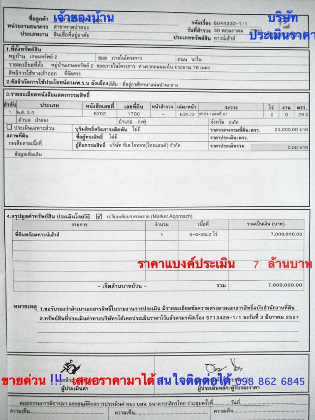 ขายบ้านภูเก็ต  ต่ำกว่าราคาประเมินธนาคาร ใกล้หาดป่าตอง ซอยบางลา ห้างจังซีลอน