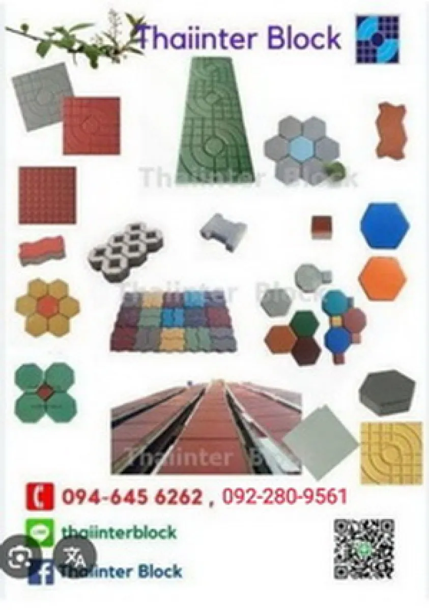 บล็อกตัวหนอน บล็อกแปดเหลี่ยม แผ่นปูทางเท้า บล็อกหกเหลี่ยม 094-645-6262