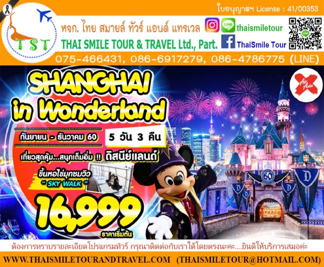 ทัวร์จีน เริ่มต้น 14,777 บาท