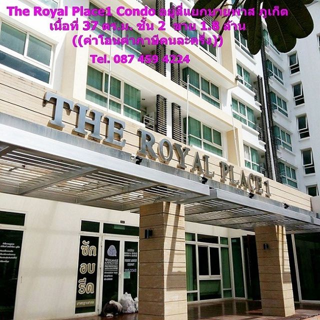 ขายถูก 1.8 ล้าน The Royal Place1 Condo สี่แยกบายพาส ภูเก็ต Tel.087 459 4224
