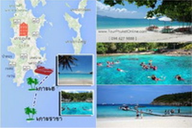 ทัวร์เกาะราชา เที่ยวเกาะราชาทัวร์ทะเลภูเก็ต ดำน้ำดูปะการัง  ภูเก็ต