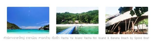 ทัวร์เกาะราชาใหญ่ ราชาน้อย หาดกล้วย เรือเร็ว