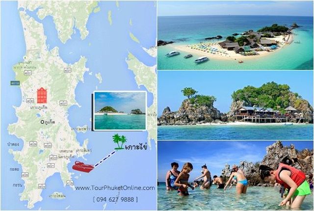 Phuket 214 แพ็คเกจทัวร์ภูเก็ต 2 วัน 1 คืน  รับสนามบิน เกาะไข่  เรือเร็ว