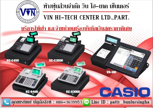 บริการให้เช่า-จำหน่าย เครื่องเก็บเงินสด CASIO SE-S400S ในราคาพิเศษ 086-3639953