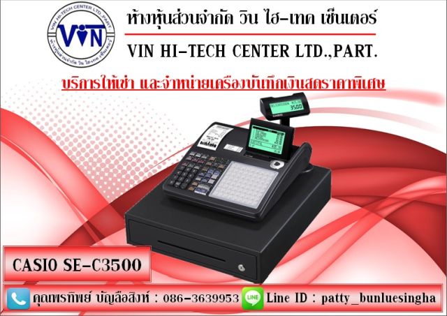 บริการให้เช่า-จำหน่าย เครื่องเก็บเงินสด CASIO SE-S400S ในราคาพิเศษ 086-3639953