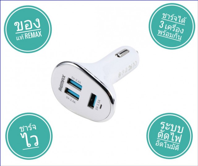 ที่ชาร์ตแบตในรถ ชาร์จได้ 3 เครื่องพร้อมกัน