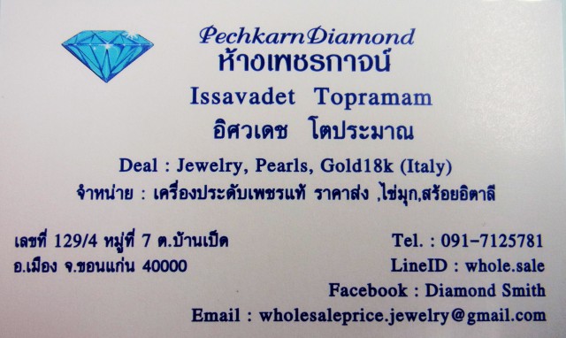 แหวนเพชร ห้างเพชรกาญจน์ ราคาส่ง