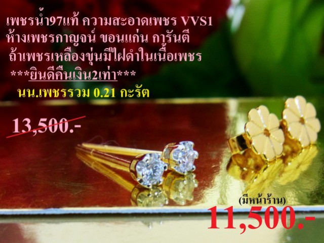 ต่างหูเพชรแท้ ห้างเพชรกาญจน์ มีหน้าร้าน