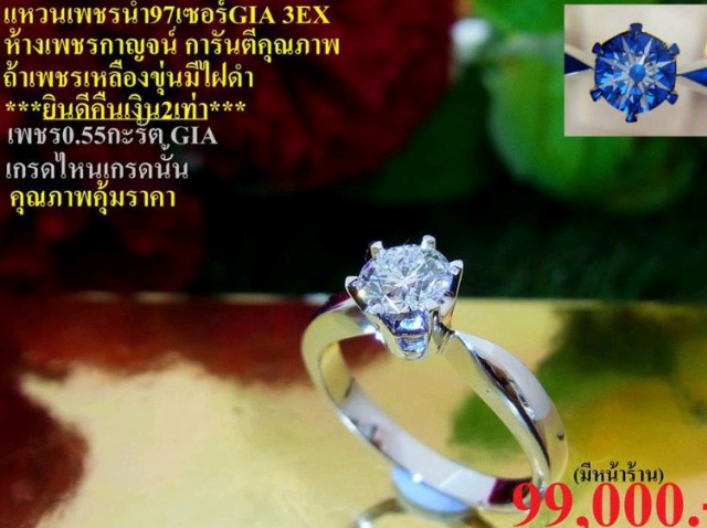 แหวนเพชรแท้ ห้างเพชรกาญจน์ มีหน้าร้าน