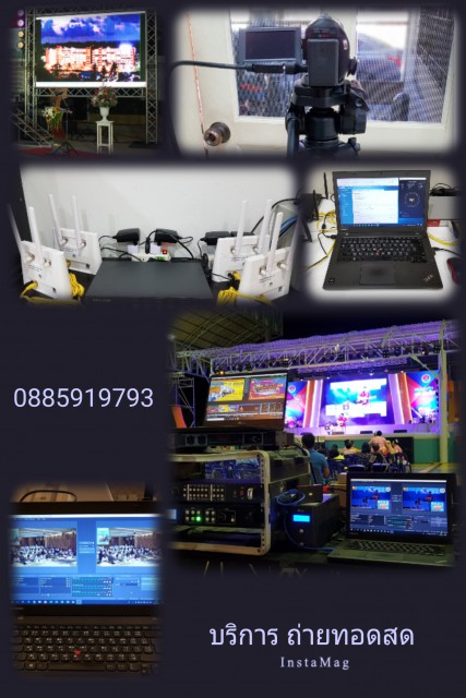รับจ้างถ่ายทอดสด