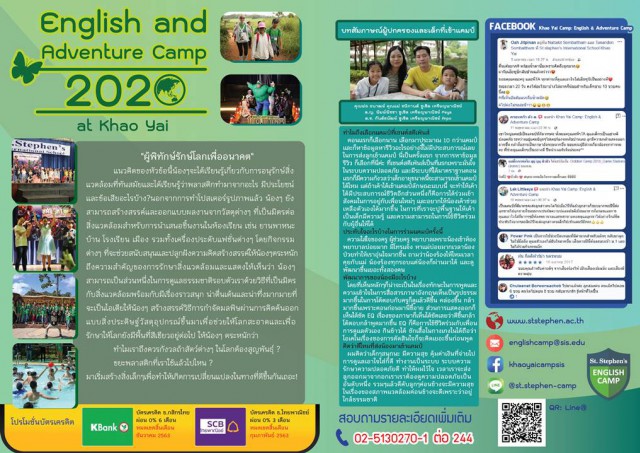ค่ายปิดเทอมภาษาอังกฤษนี้ที่เขาใหญ่ 2563