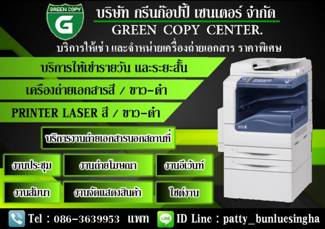 ให้เช่าเครื่องถ่ายเอกสาร Fuji Xerox 5335 ราคาพิเศษค่ะ โทร 086-3639953 แพทค่ะ