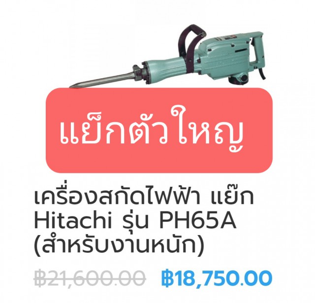 ขายลิฟท์3 แรงและแย็กตัวใหญ่