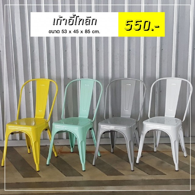 หากคุณมองหาเก้าอี้คุณภาพ ราคาเบาๆ เชิญทางนี้