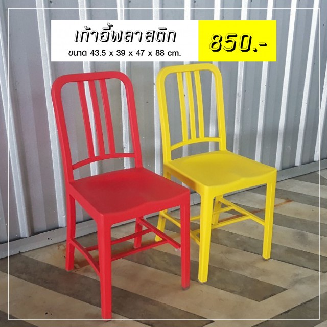 หากคุณมองหาเก้าอี้คุณภาพ ราคาเบาๆ เชิญทางนี้