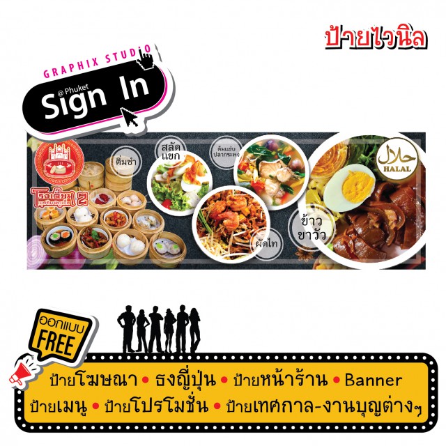 ภูเก็ตรับทำป้ายด่วน