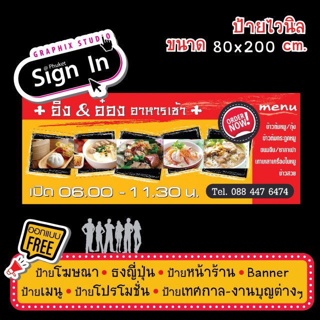 ภูเก็ตรับทำป้ายด่วน