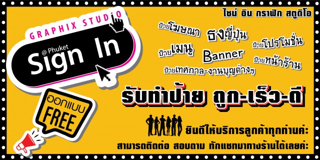 ภูเก็ตรับทำป้ายด่วน