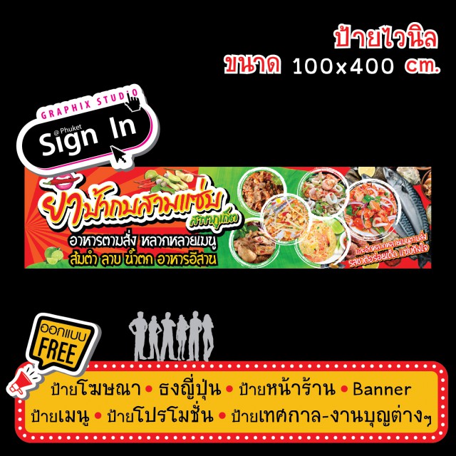 ภูเก็ตรับทำป้ายด่วน