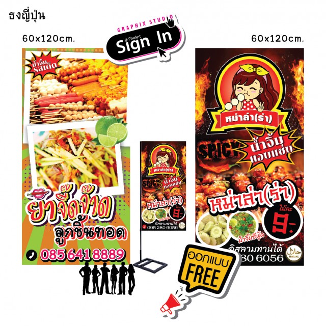 ภูเก็ตรับทำป้ายด่วน