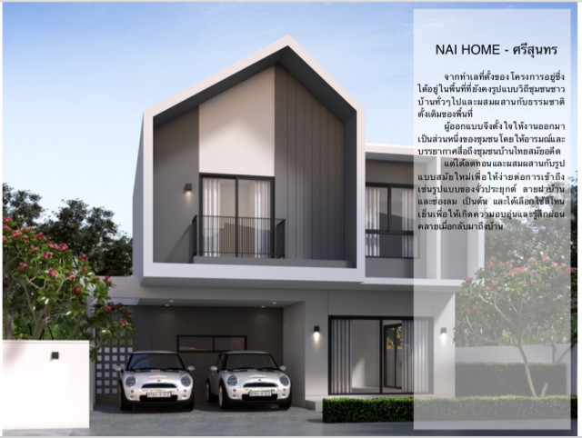 NAI HOME บ้านเดี่ยว(บ้านใหม่) ศรีสุนทร ถลาง ภูเก็ต