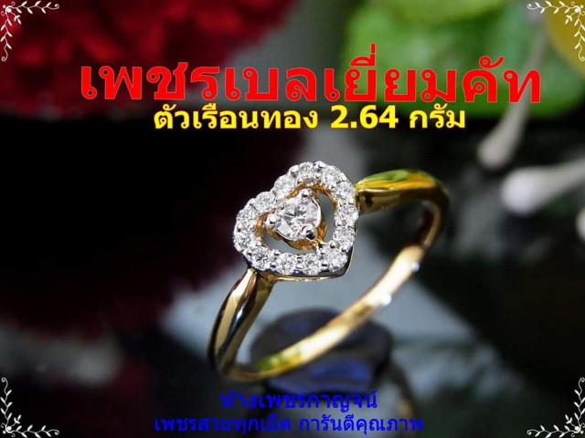 แหวนเพชรแท้้ ห้างเพชรกาญจน์ ขอนแก่น