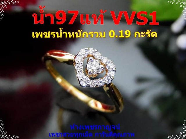 แหวนเพชรแท้้ ห้างเพชรกาญจน์ ขอนแก่น