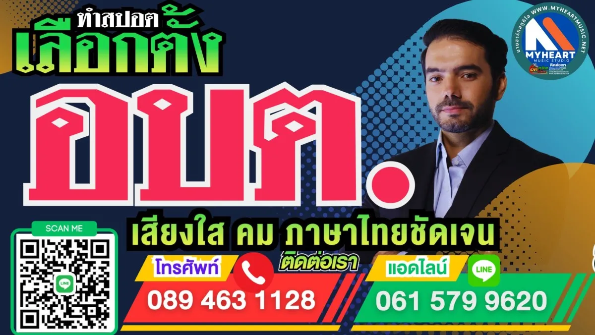 ทำสปอตหาเสียงเลือกตั้งส.อบต