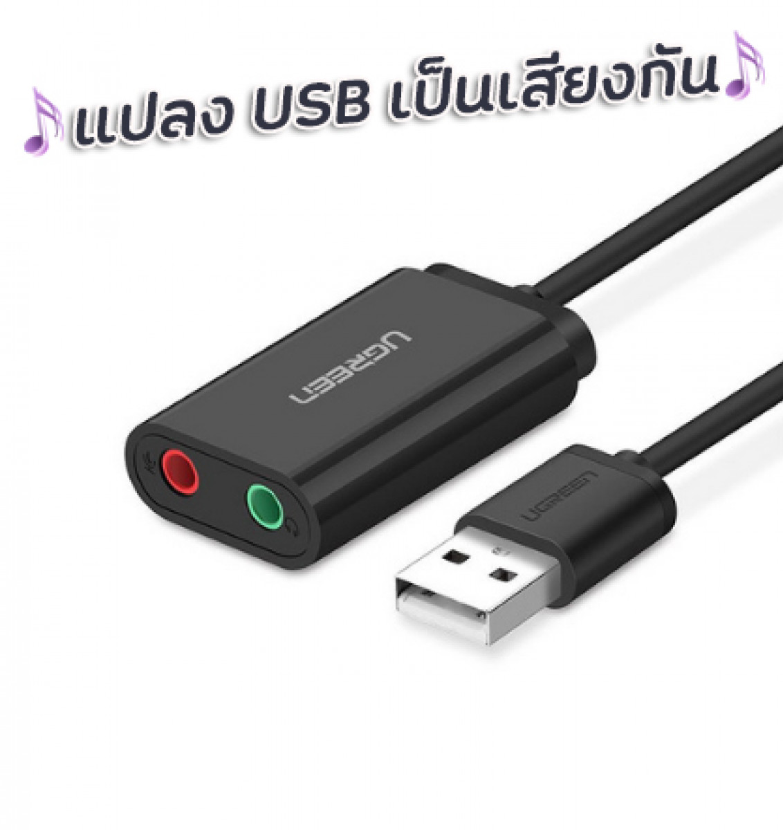 USB ซาวด์การ์ด