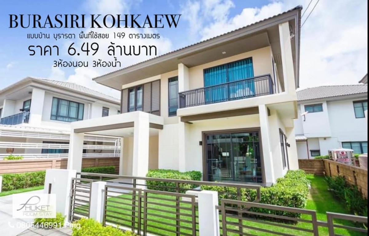 Burasiri Private House for Sale ขายบ้านบุราสิริ เกาะแก้ว 6.49 mb