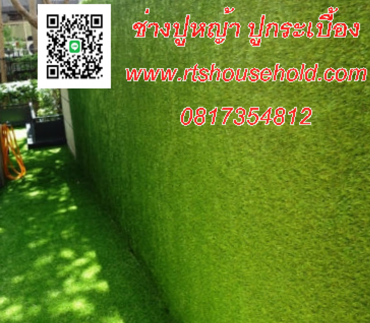 หญ้าเทียม ทีมช่างปูหญ้าเทียม 0813735190 ทีมช่างปูกระเบื้องยางคลิกล๊อก