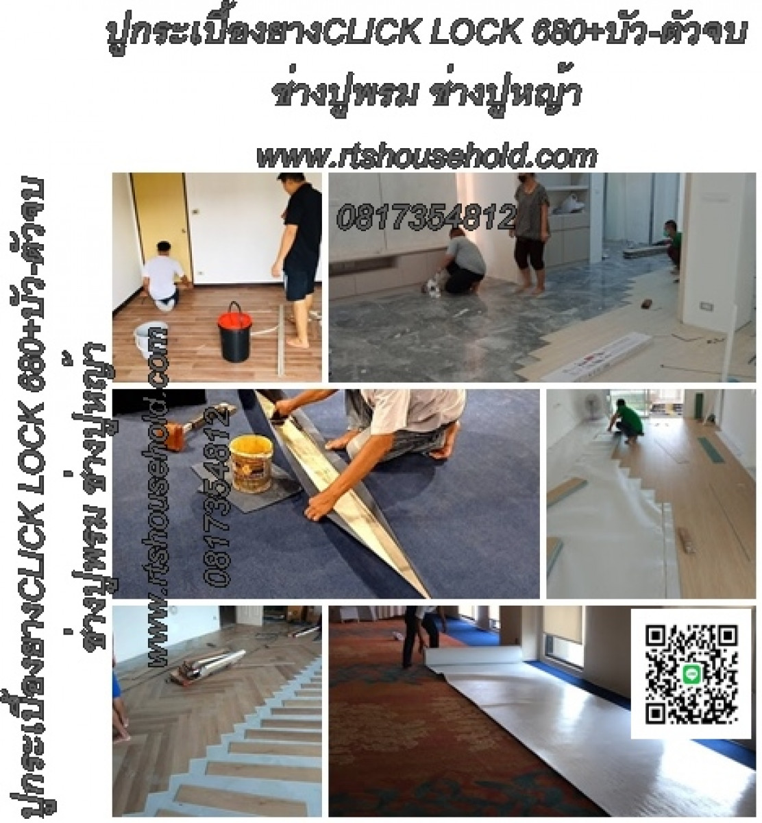 หญ้าเทียม ทีมช่างปูหญ้าเทียม 0813735190 ทีมช่างปูกระเบื้องยางคลิกล๊อก