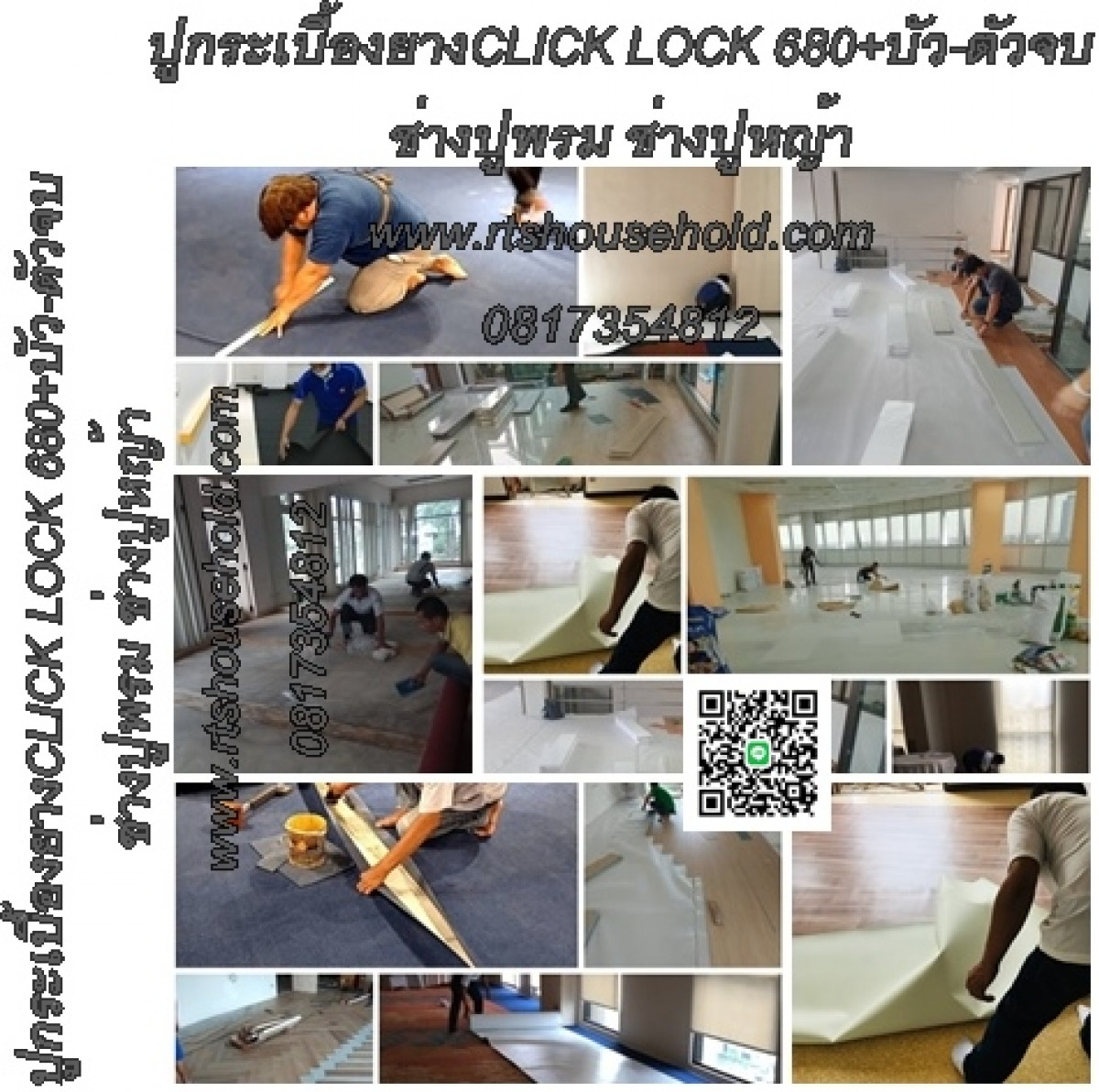 หญ้าเทียม ทีมช่างปูหญ้าเทียม 0813735190 ทีมช่างปูกระเบื้องยางคลิกล๊อก