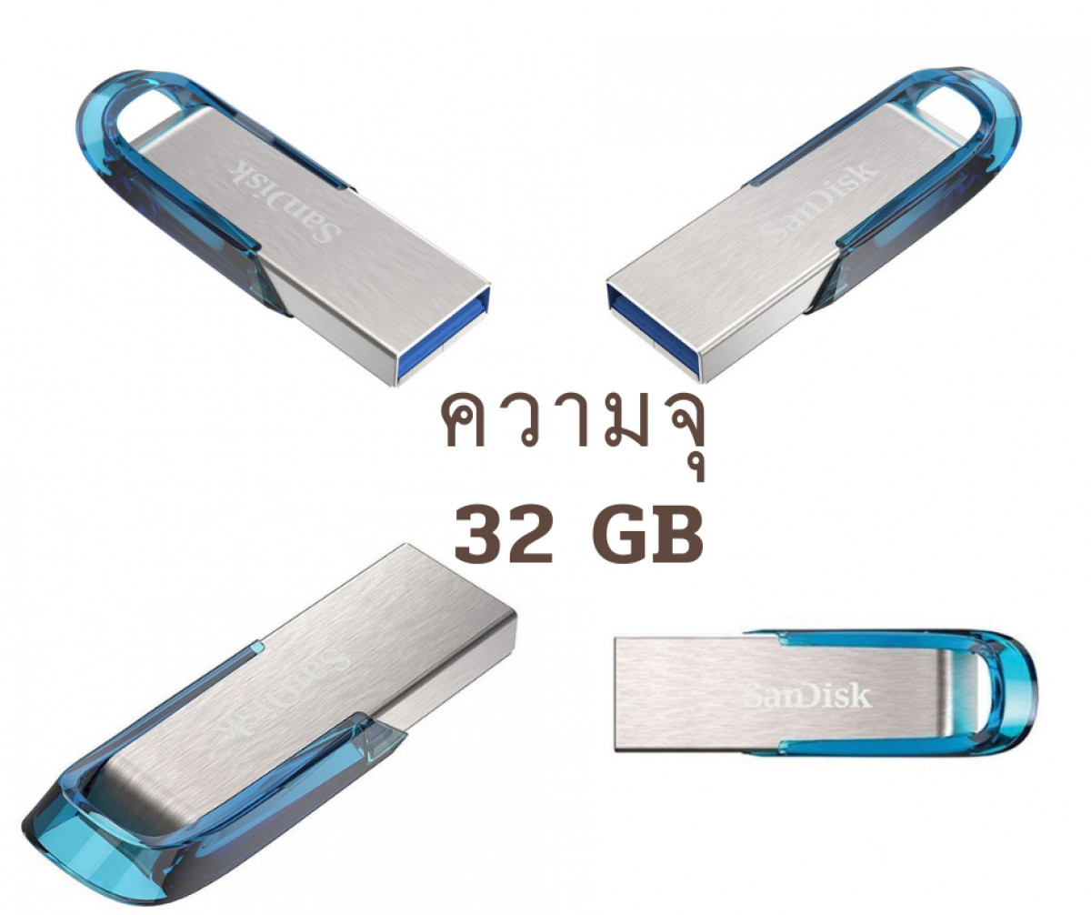 แฟลชไดร์ฟความจุมากถึง 32GB