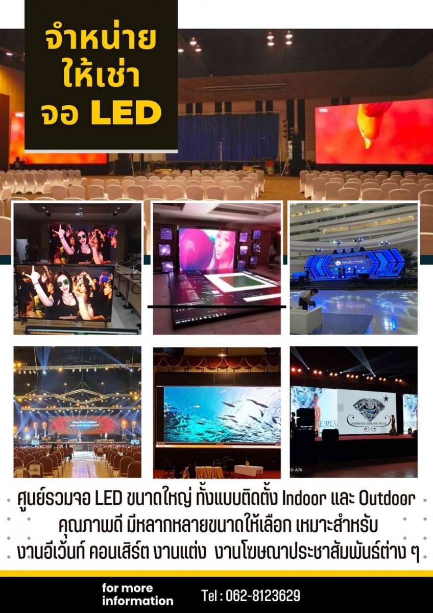 ติดตั้ง&ให้เช่าจอ LED มีทุกแบบ - ราคาถูก รับประกันสินค้าทุกชิ้น โทร 0628123629